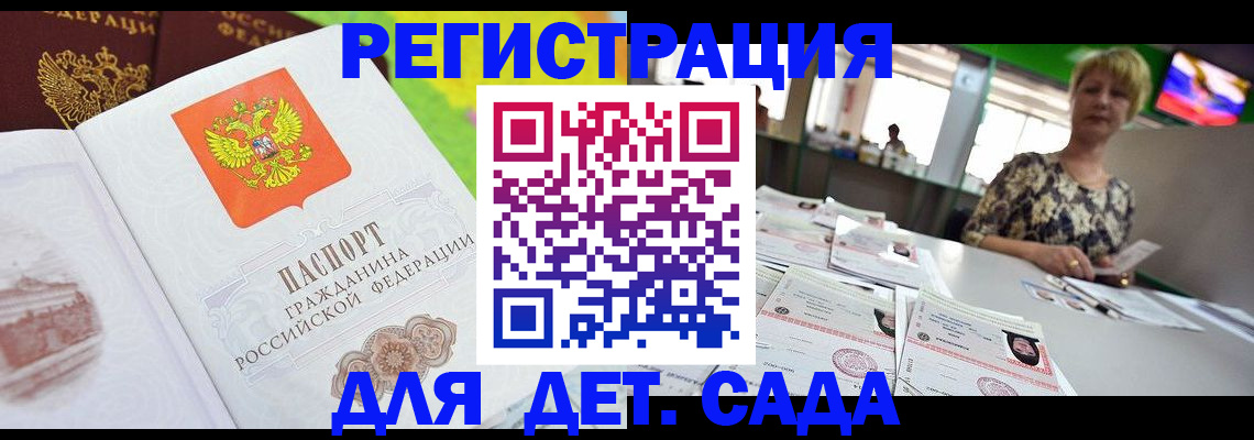 прописка ребенка в Торжоке