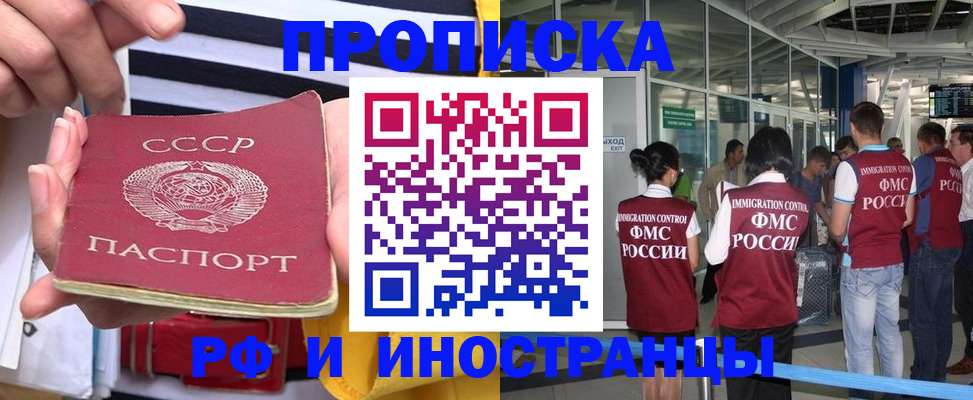 прописка 2025 в Торжоке