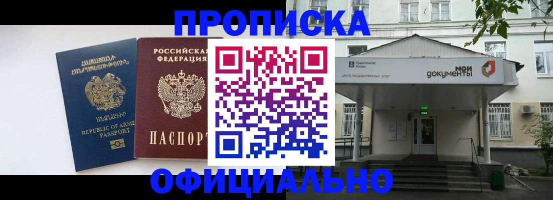 прописка законно в Торжоке