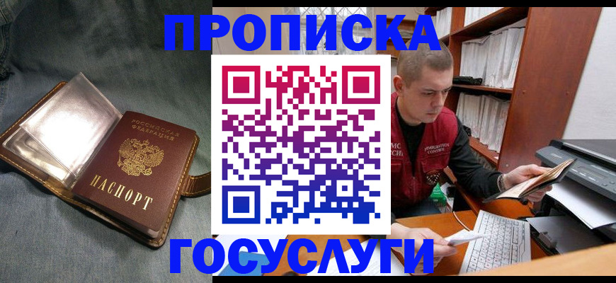 прописка регистрация в Торжоке